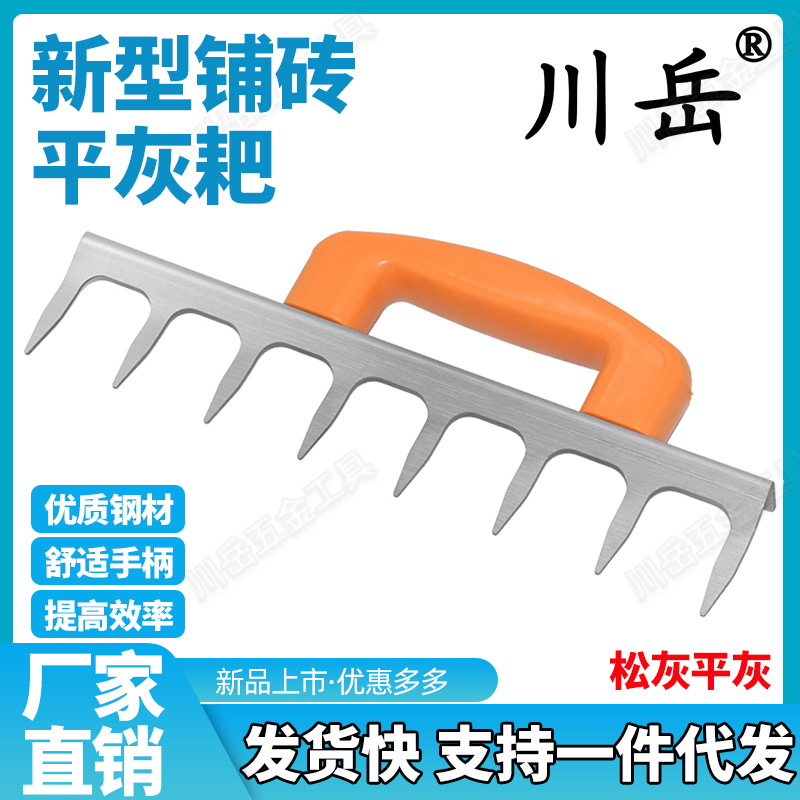 川岳贴瓷砖小耙子平灰器瓦工贴地砖辅助平灰耙不锈钢松底灰小耙子
