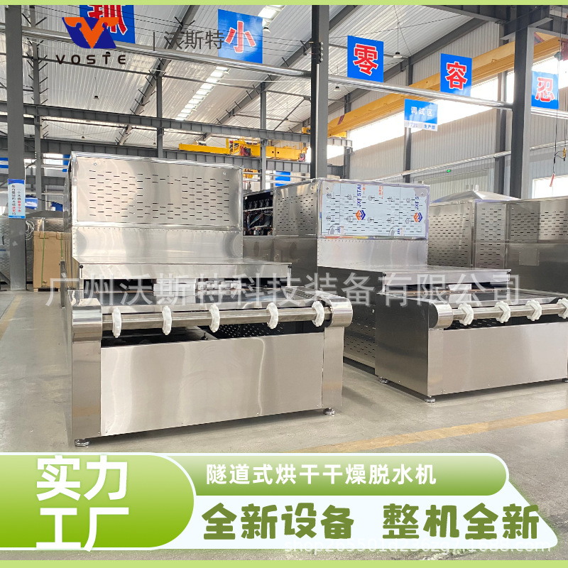 隧道式 茶叶杀青设备 花茶固色烘干设备 沃斯特微波设备