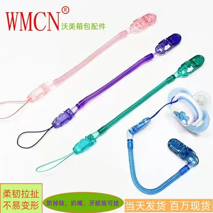 厂家直销宝宝安抚奶嘴链牙胶防掉链防掉链婴儿链夹 奶嘴夹 防掉夹