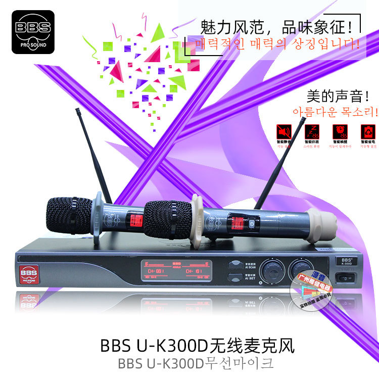 BBS K-300升级版K300D话筒卡拉ok 话筒ktV麦克风演出无线麦克风