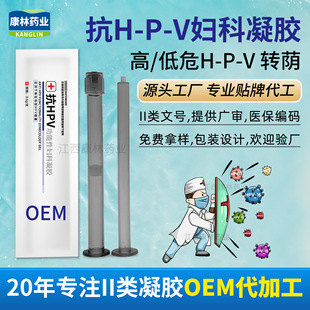 Class II anti-h-p-v gynecological gel female private parts maintenance high and low risk h-p-v negative gel OEM