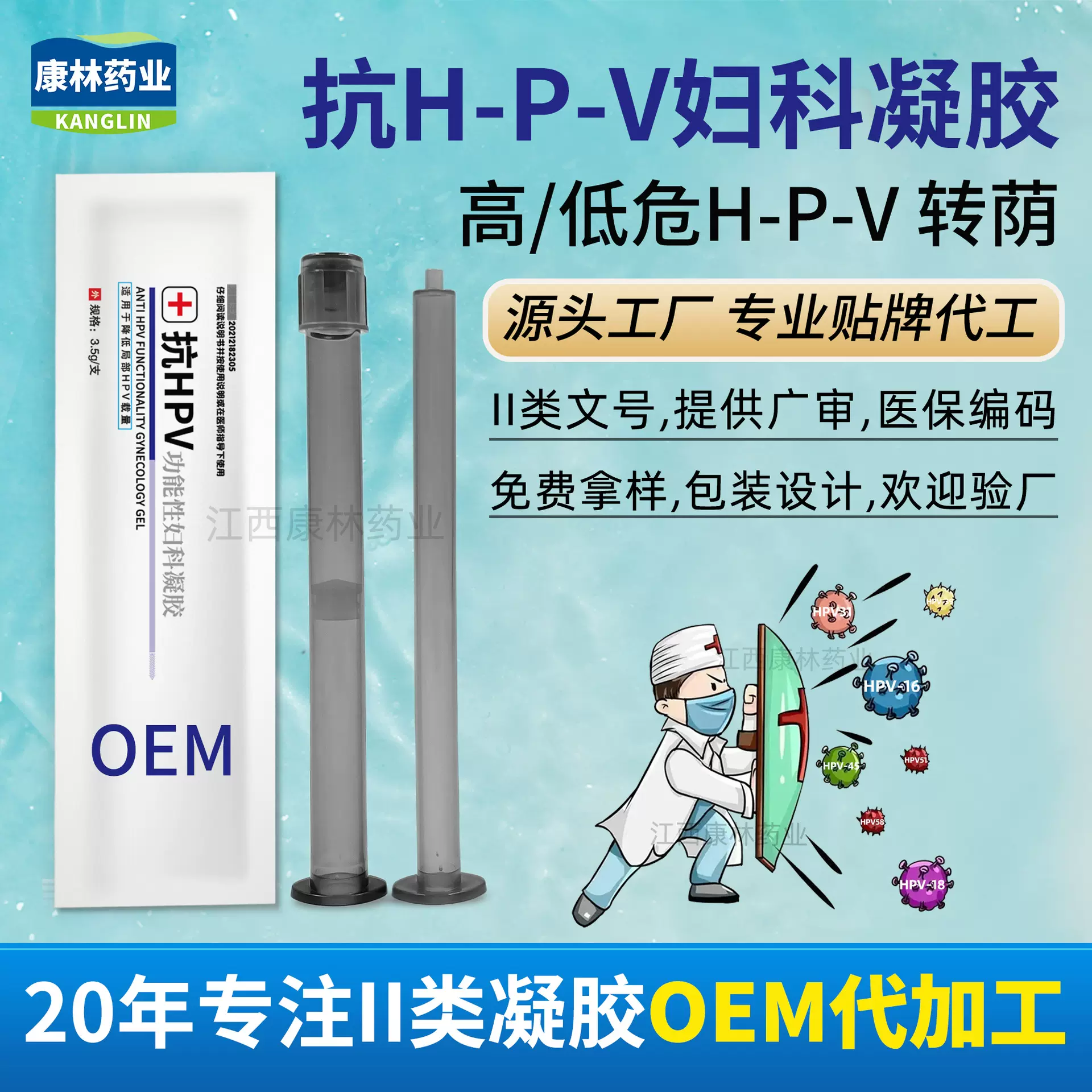 II类抗h-p-v妇科凝胶女性私处保养高低危h-p-v转阴凝胶贴牌代工厂