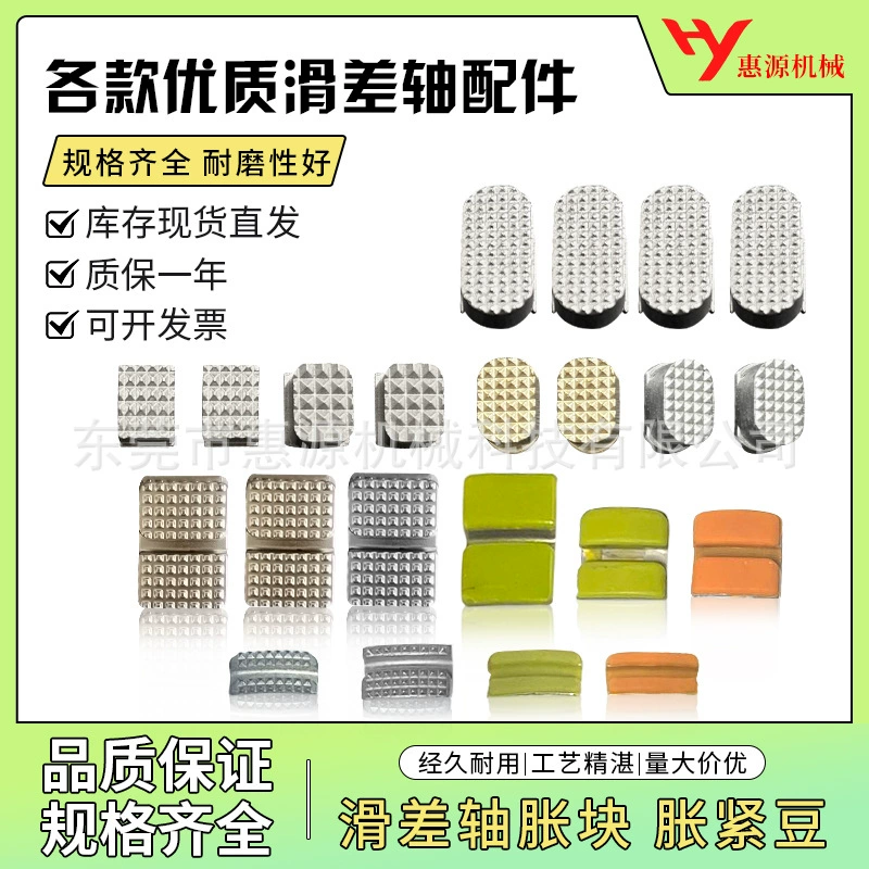 Расширительная деталь скользящего вала, расширительная шина, полный ассортимент стилей, аксессуары для скользящего вала, расширительная деталь с резиновым покрытием, металлический расширительный блок