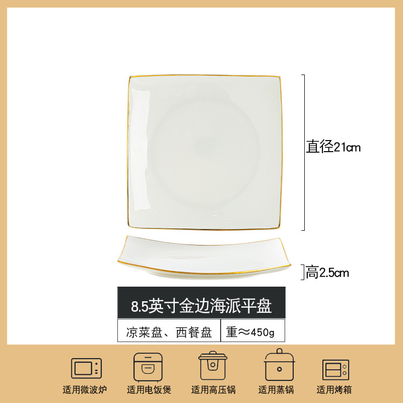 高級レストランホテル食器景徳鎮ボーンチャイナプレートゴールドエッジステーキプレート西洋ディナープレート家庭用スクエアステーキプレート|undefined