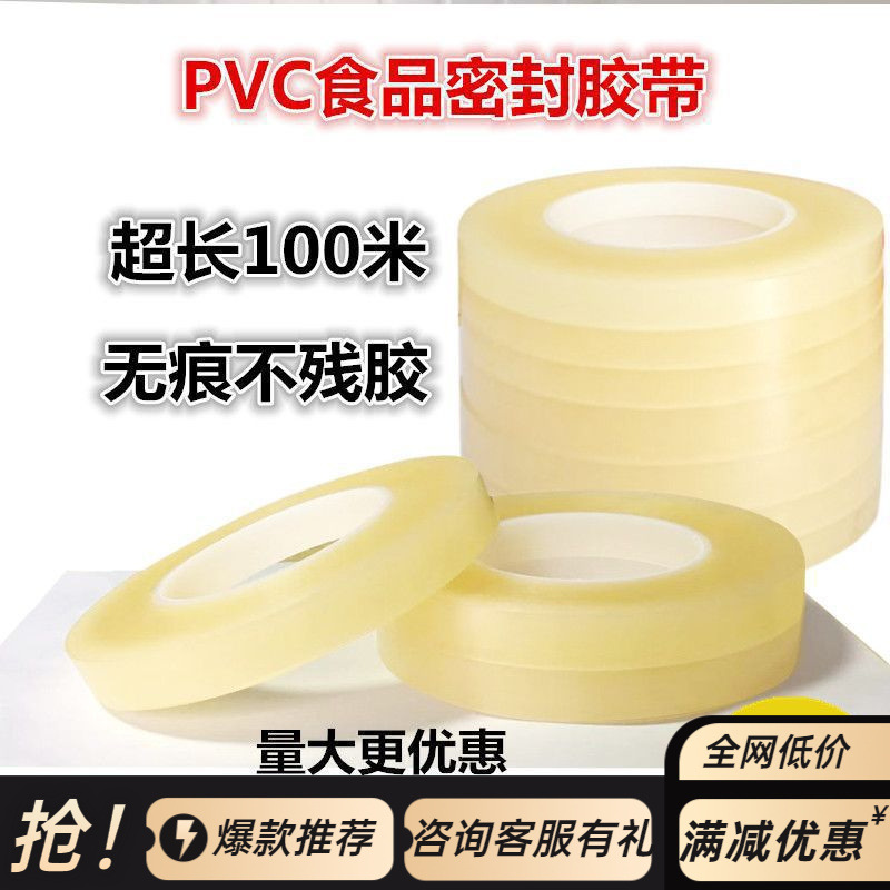 马口铁盒封罐封口胶带茶叶罐曲奇烘焙饼干塑料盒无痕密封 pvc