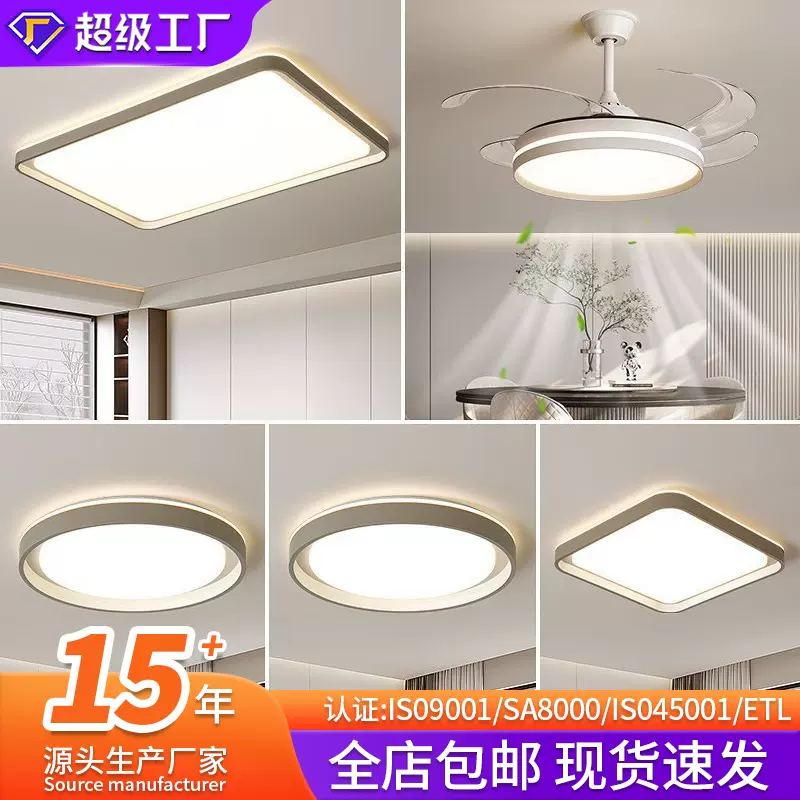 中山家装灯饰卧室吸顶灯高级感全光谱极简吸顶灯风扇灯全屋套餐