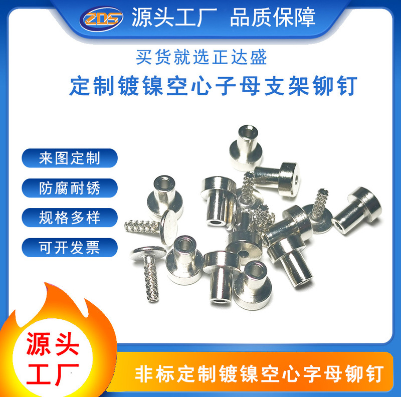 Factory direct supply notebook computer bracket rivet flat head to knock child and mother rivet rub flower child and mother to lock rivet