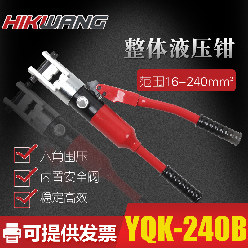 YQK-240B手动快速液压电缆压接钳电工专用铜铝鼻端子16-240mm²