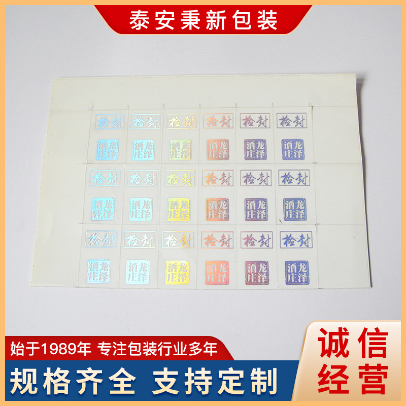 防伪标签热转印标签荧光标签 厂家批发多规格不干胶材料制作