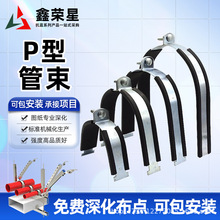 厂家生产抗震P型管束 镀锌抱箍管道连接器P型管夹抗震支架配件