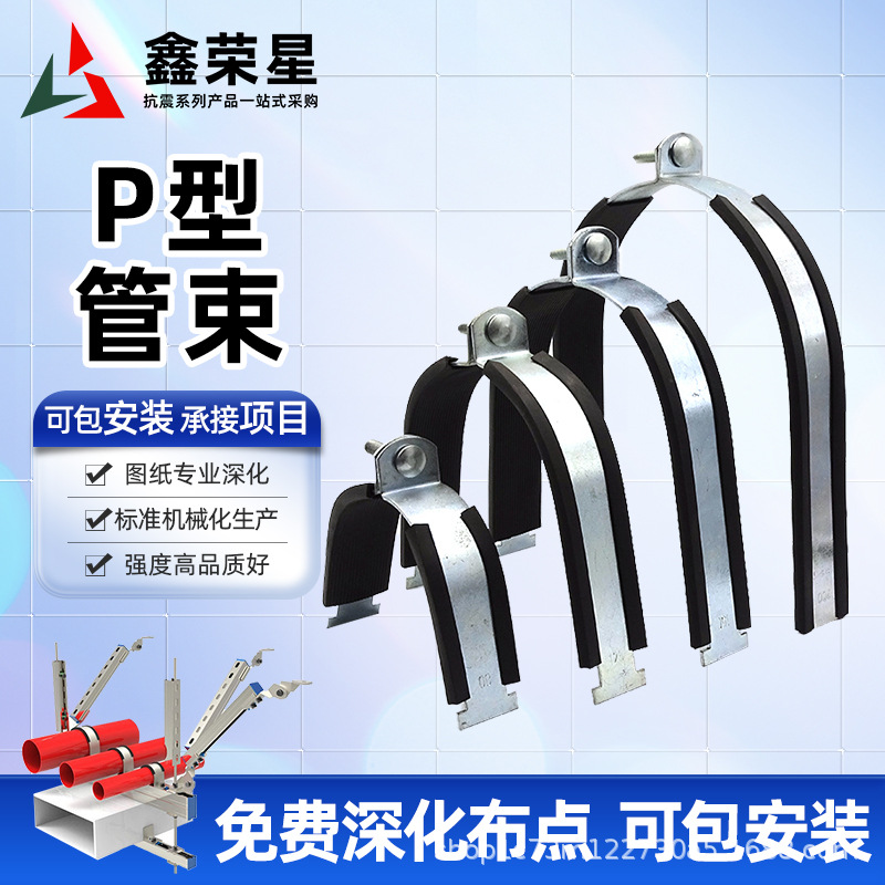 厂家生产抗震P型管束 镀锌抱箍管道连接器P型管夹抗震支架配件
