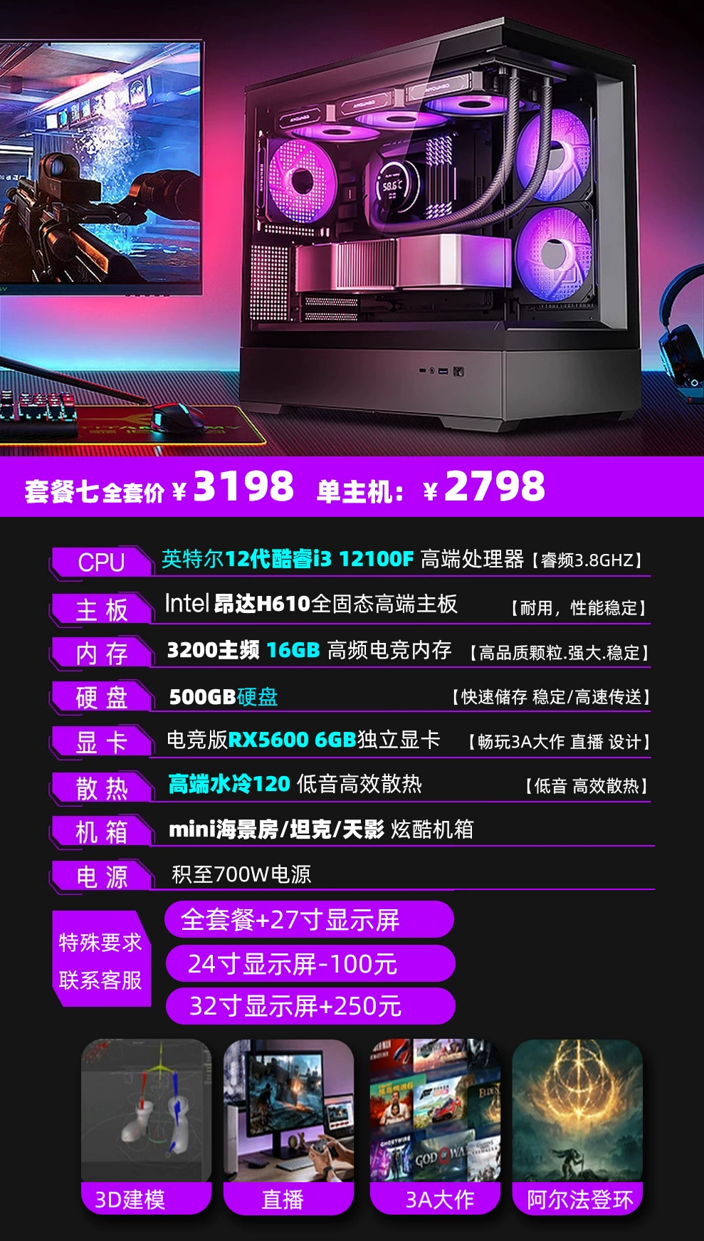Игровой настольный ПК Intel 13‑го поколения (Core i5/i7), GeForce RTX 3060 Ti, наборы с монитором