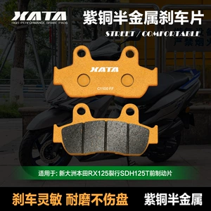 XATA Yarım-Metal Əyləc Bəndləri New Continent RX125 SDH125T-31-37-37A Disk Əyləc Bəndləri