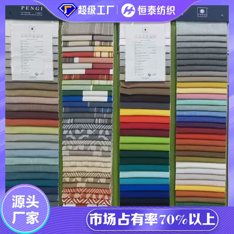 Sunnova现货亚克力腈纶家具沙发面料  厂家防晒防水户外面料批发