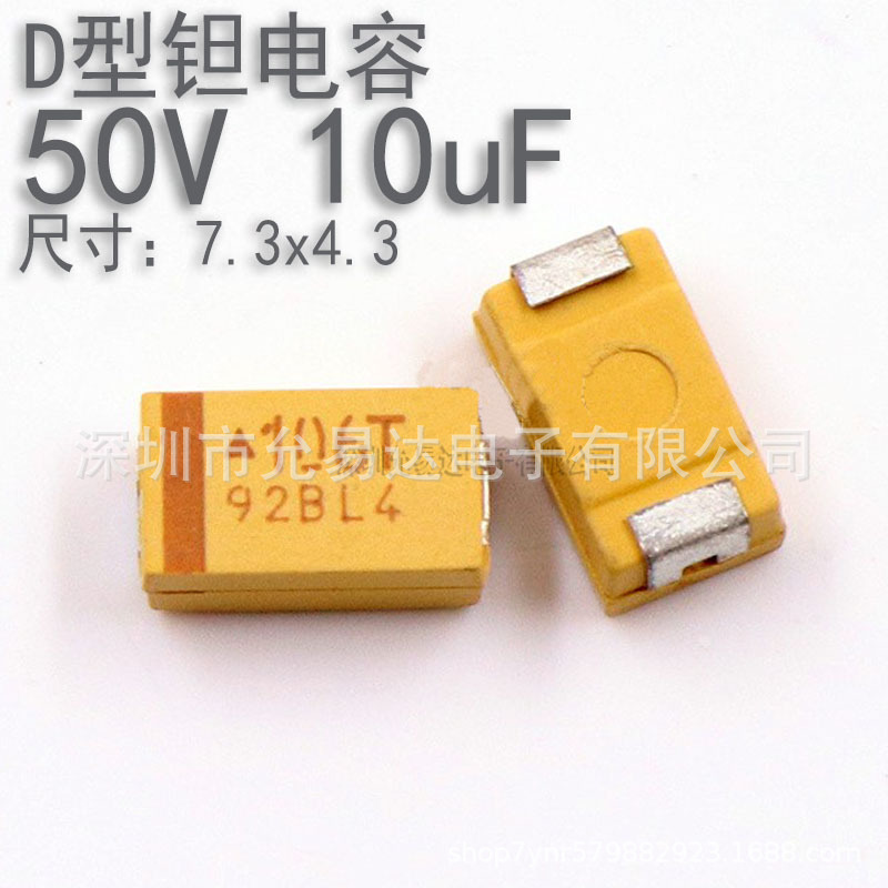 D型钽电容50V  10uF 印106T