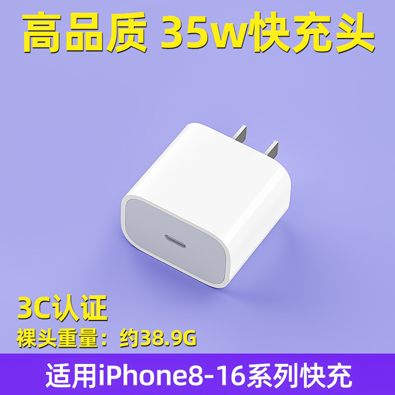 El kit de carga rápida PD35W es adecuado para cargadores de Apple, cabezal de carga del teléfono móvil original, certificado 3C, cabezal de carga rápida Apple 16
