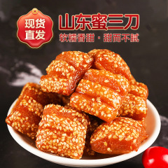 蜜三刀500g山東特産品の伝統的な果実の古い菓子レトロな手作り揚げ蜜食レジャー間食