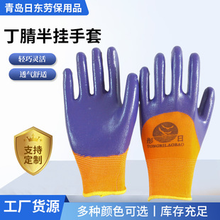 Orange yarn purple wear-resistant nitrile semi-hanging gloves construction workers work on the construction site white yarn blue hanging dipped protective gloves