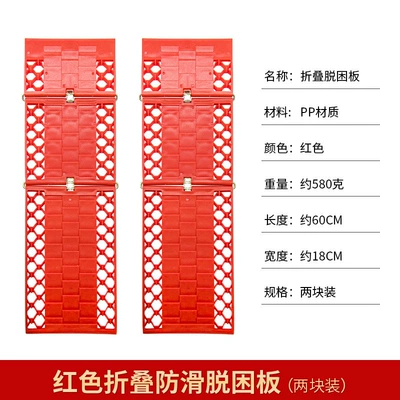 Car escape board anti-skid plate self-driving tour snow mud tire anti-sinking artifact emergency self-rescue supplies (Other Automotive Safety Supplies) - car-snow-trouble-board-pair