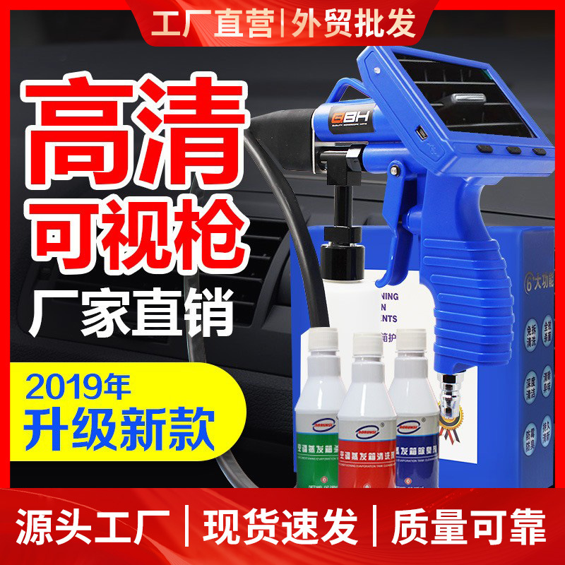 汽车空调可视清洗机蒸发箱清洗剂可视化清洗枪工具内窥镜清洗设备
