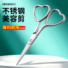 加厚不锈钢爱心手柄修眉剪刀男女士专用小剪刀尖头睫毛化妆工具剪