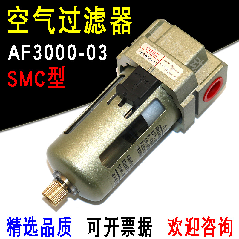 空气过滤器AF3000-03 SMC型3分接口 压差排水2000L过滤气源处理器