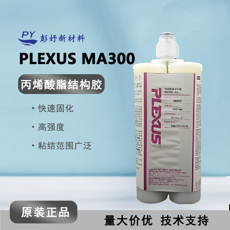普莱克斯MA300双组份甲基丙烯酸结构胶 金属胶环氧胶复合材料胶水