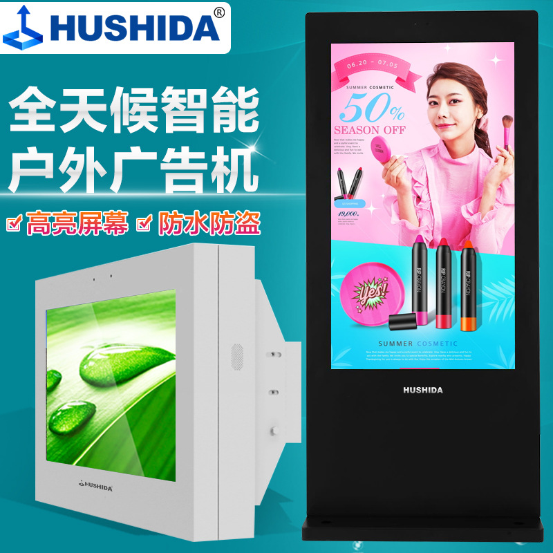 户外广告机防水防爆防尘可定制65寸液晶显示器立式站台广告屏|ru