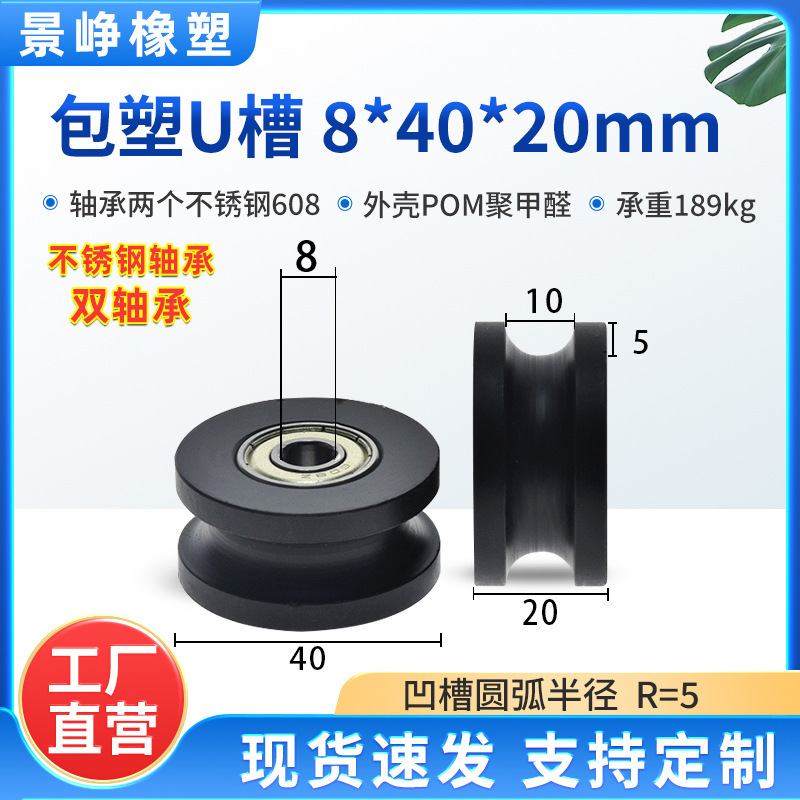 U型槽包塑轴承滑轮包胶V槽塑料导向轮POM门窗机械推拉移门轨道轮|undefined