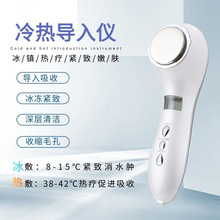 冷热敷美容仪面部精华导入仪器冰敷收缩毛孔家用充电热导洁面仪