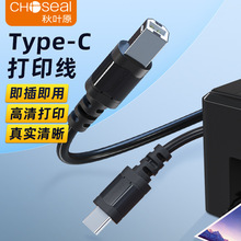 秋叶原 Type-C高速打印机线 USB2.0-C方口打印数据连接线QS5323