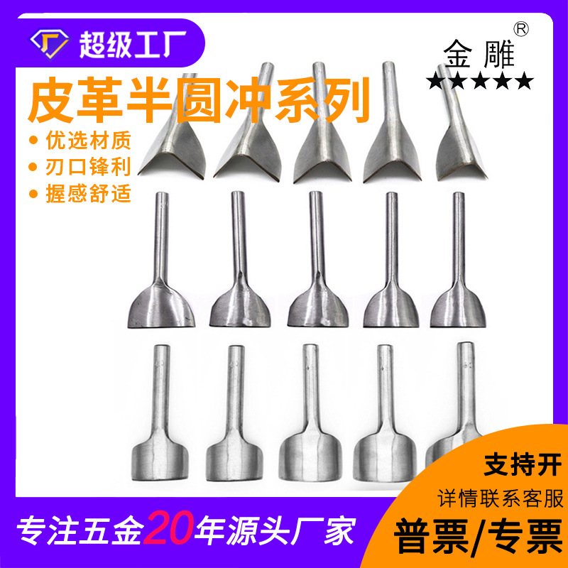 金雕半円冲diyベルト尾斩り冲半円斩り1/2纯半円作浅半円冲c型冲|undefined