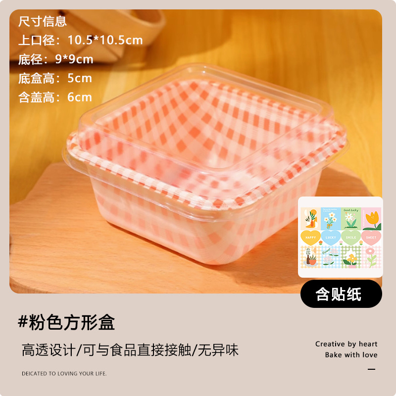 Caja de pastel mousse, caja cuadrada de tiramisu, embalaje transparente, dulces, caja de embalaje, pícnic, horneado.