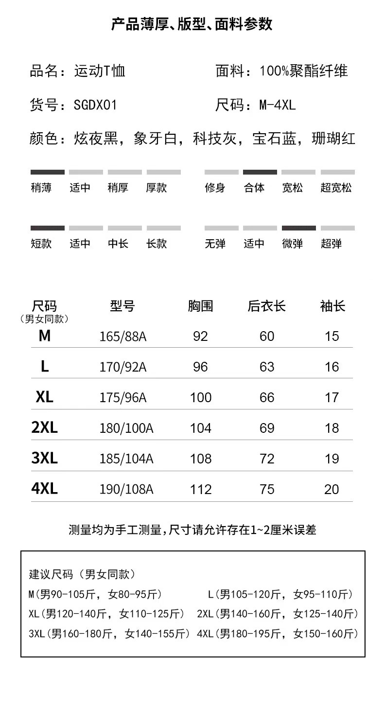 男士T恤防冰丝短袖网眼速干衣短袖T恤衫夏弹力圆领大码中青年潮牌详情14