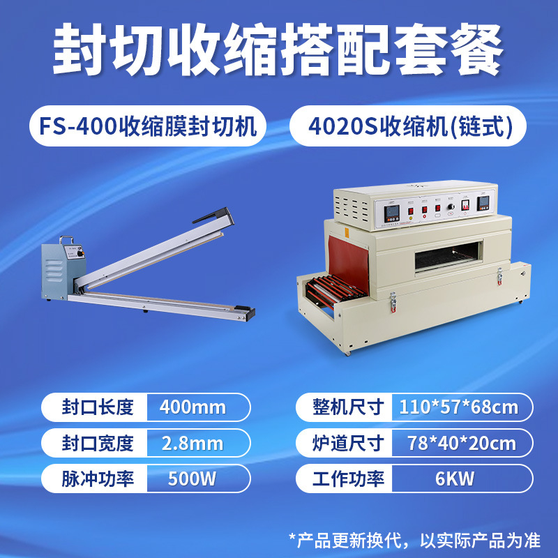 플래그십 조합 - 4020S 이중 팔찌 + 400 수축 필름 밀봉 및 절단기