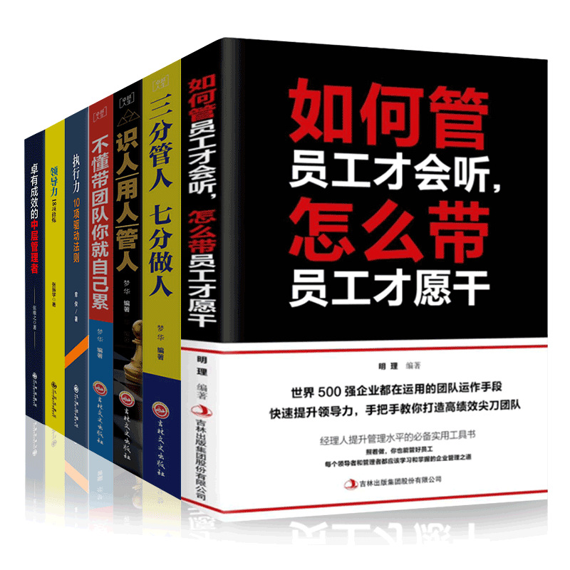 企业管理类书籍不懂带团队你就自己累经商书籍管理方面的书籍