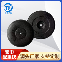 源厂供应黑色圆形塑胶底座配件加重块LED灯具家电台灯吹塑配重块