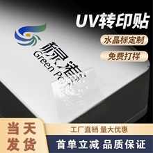 水晶标UV转印贴金属logo贴透明商标不干胶防水撕膜留字凸感标签