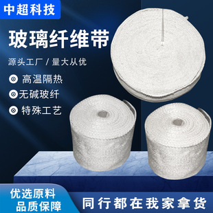 Glass fiber tape high density thermal insulation fireproof insulation winding tape high temperature resistant binding winding glass fiber tape