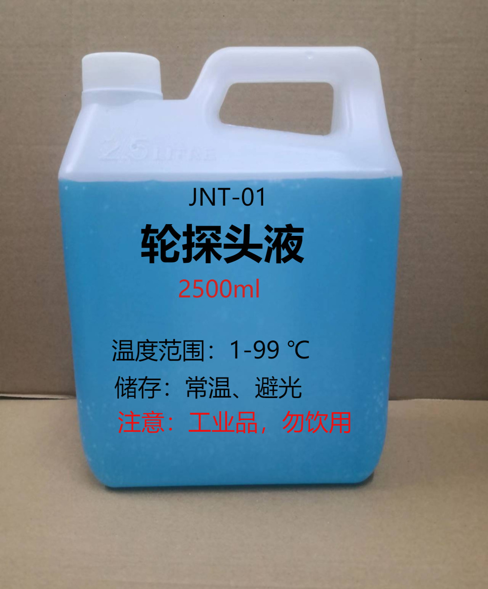 钢轨超声波探伤耦合剂铁路小黄车探伤仪低温耦合液轮探头液探轮液