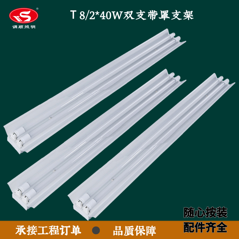 T8单双管平盖铁皮支架LED日光灯支架电子荧光灯照明喷粉带罩支架