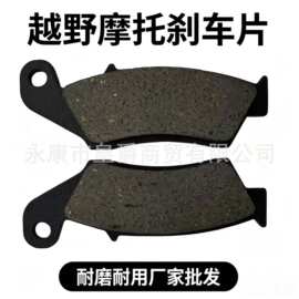 摩托车碟刹片刹车片碟刹皮刹车皮ATV XE XX YZ YZF 125 250 450