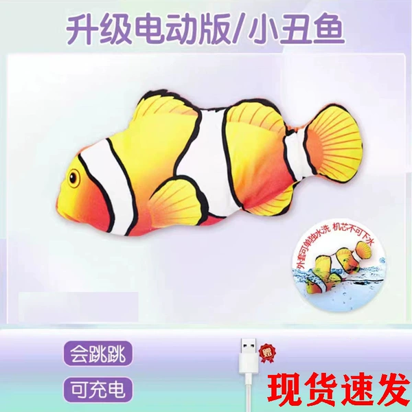 Clownfish [Standard Edition] can jump and jump