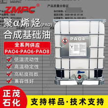 正茂 PAO4合成润滑基础油 高粘度指数 机器人关节与氢能设备用油