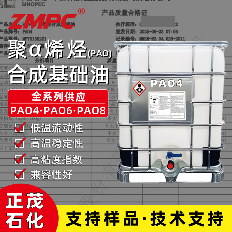 正茂 PAO4合成润滑基础油 高粘度指数 机器人关节与氢能设备用油