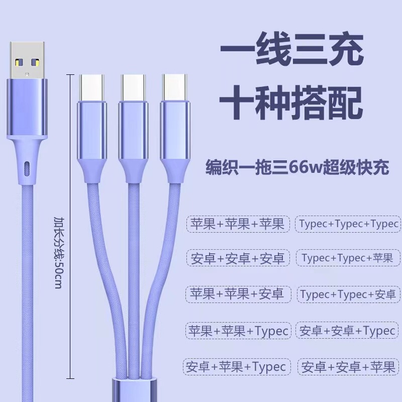 Multi-head one-to-three data cable 5a super fast charging for Apple Android 3 head type-c Huawei mobile phone charging Multi-head one-to-three data cable 5a super fast charging for Apple Android 3 head type-c Huawei mobile phone charging