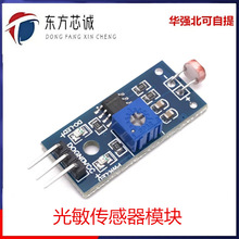 3针/4针 光敏传感器模块 光线检测 光敏电阻模块 光敏二管模块