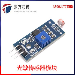 3-pin/4-pin photosensitive sensor module light detection photosensitive resistance module photosensitive two-tube module