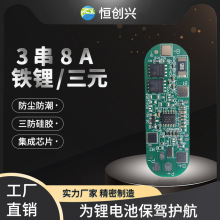 恒创兴3串6A/10A锂电池保护板18650 3S1P顶部专用数码电池保护板