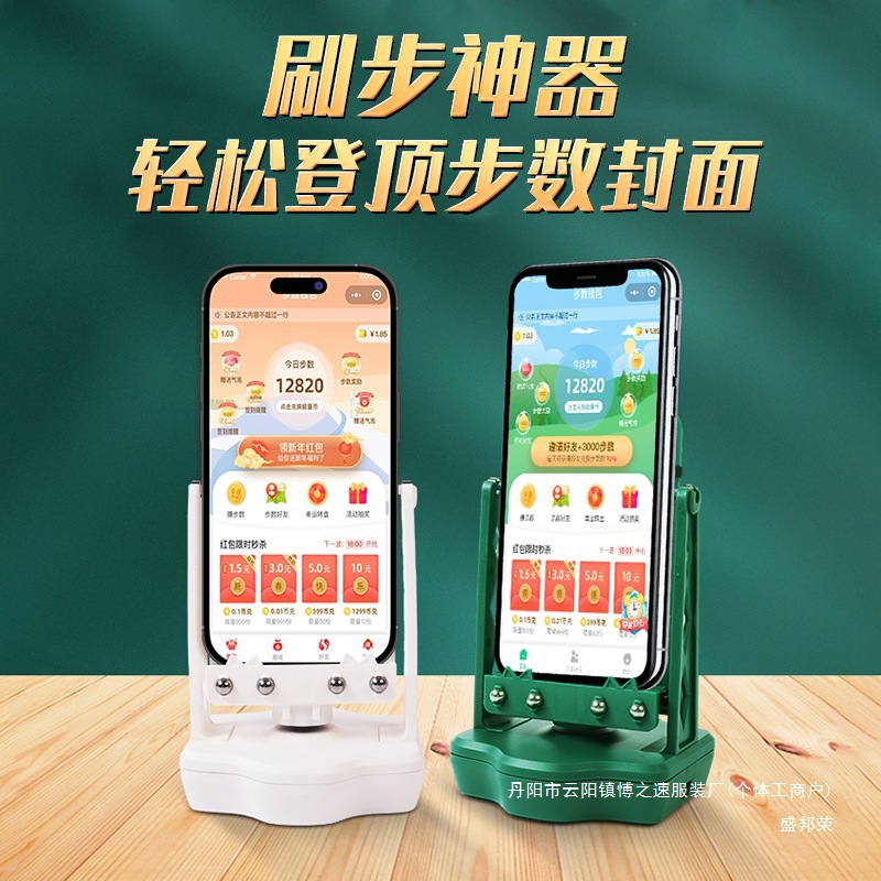 摇步器手机刷步神器计步器微信走路趣步跑步摇摆器静音可充电自动